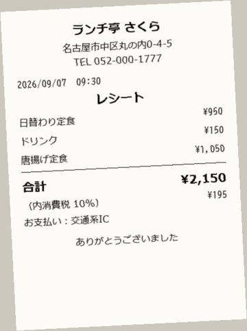 レシート7：飲食店