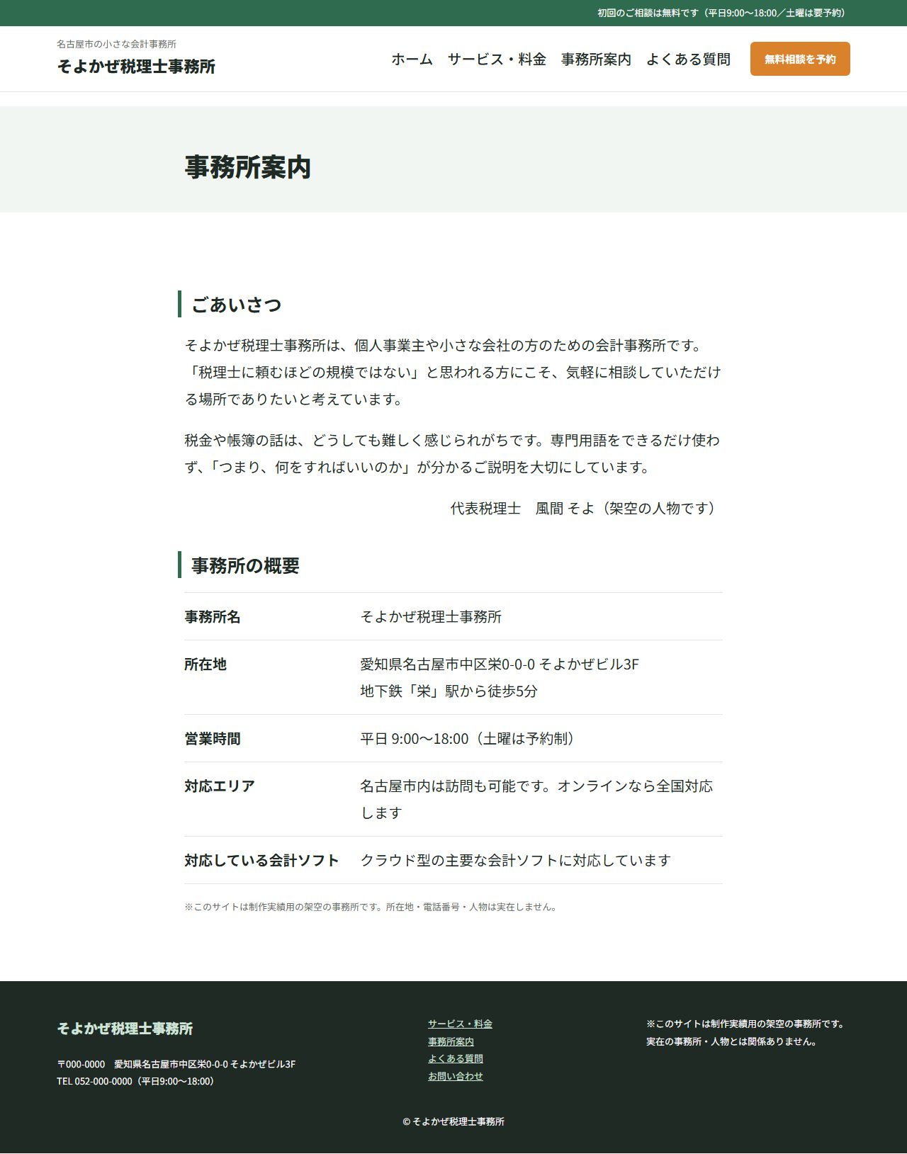 事務所案内ページ