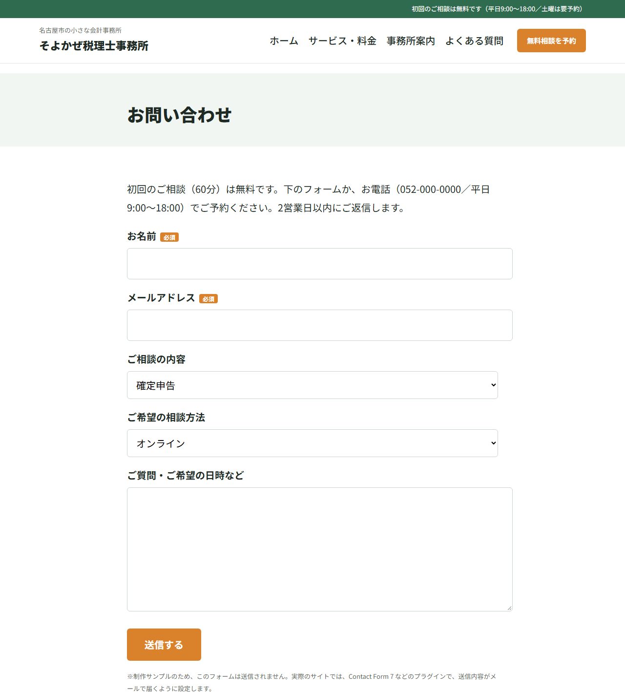 お問い合わせページ