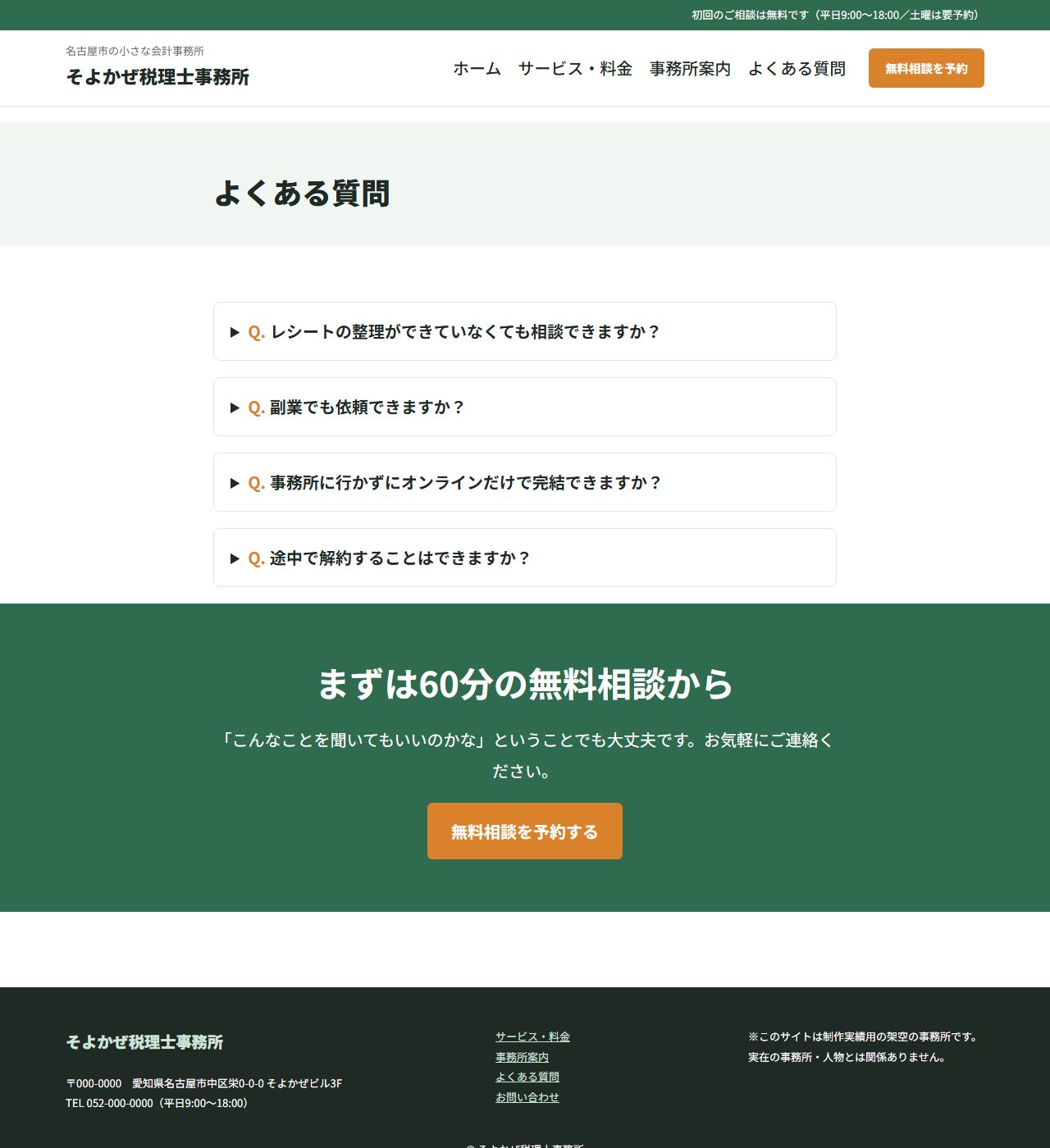 よくある質問ページ