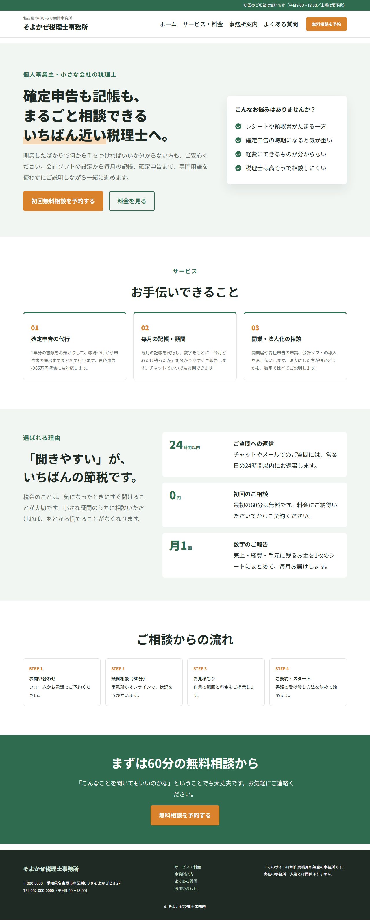 そよかぜ税理士事務所のトップページ全体