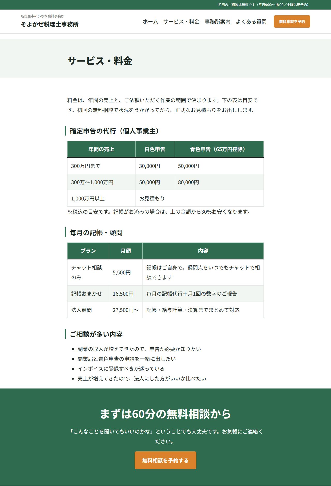 サービス・料金ページ